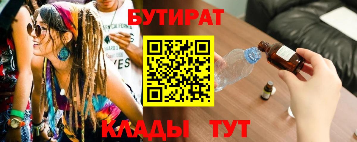 Бутират жидкий экстази  Бутират  Знаменск  Вход с VPN 