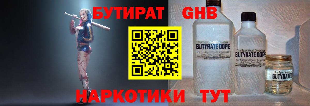 Бутират буратино Знаменск