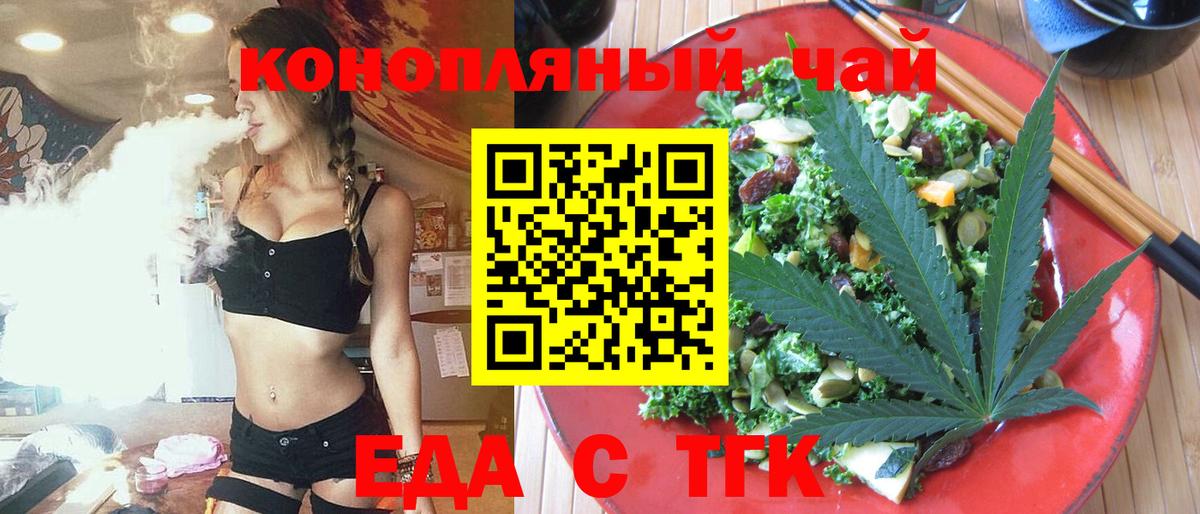 Знаменск  Cannafood конопля  Вход с VPN 