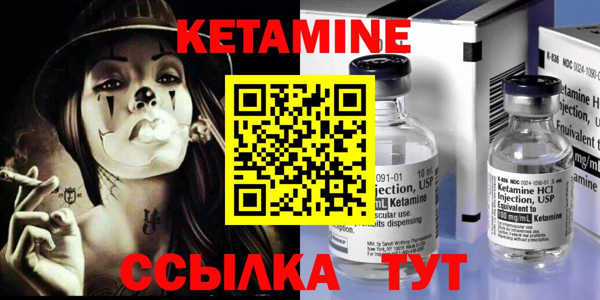 КЕТАМИН VHQ Знаменск