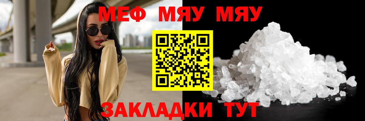 МЕФ мука  МЕФ  Вход с VPN  МЯУ-МЯУ  МЯУ-МЯУ mephedrone  Знаменск 
