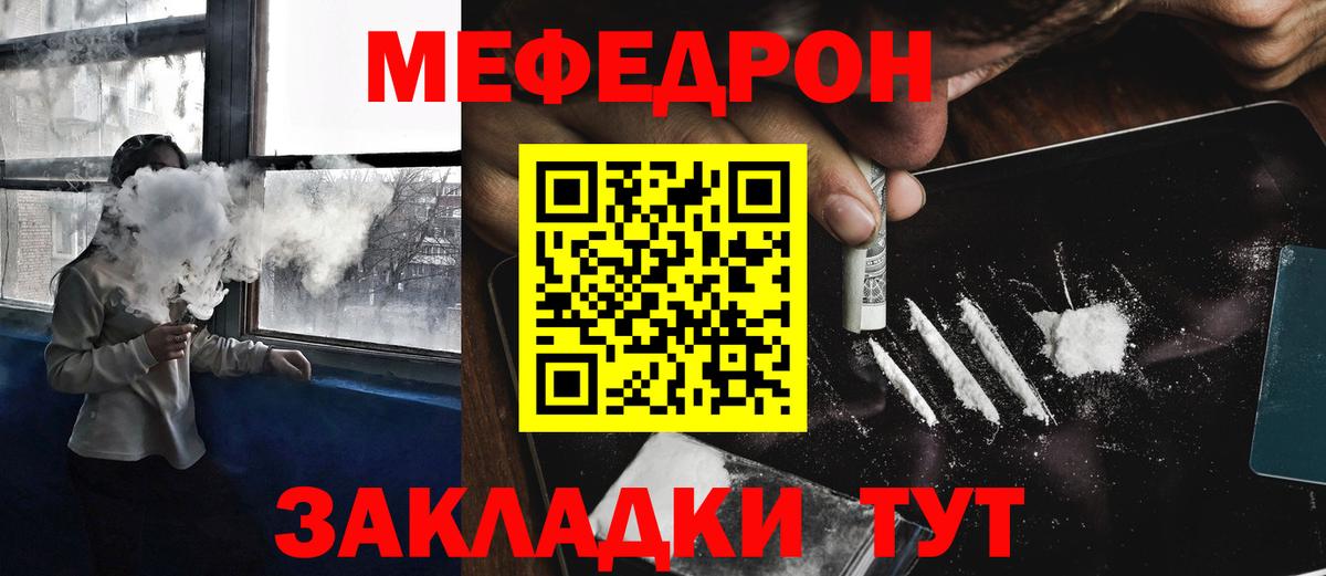 Меф  Знаменск