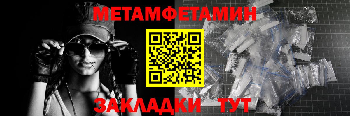 Знаменск  Первитин мет  МЕТАМФЕТАМИН  Вход с VPN 