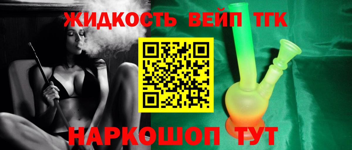 ТГК концентрат  Вход с VPN  Знаменск 